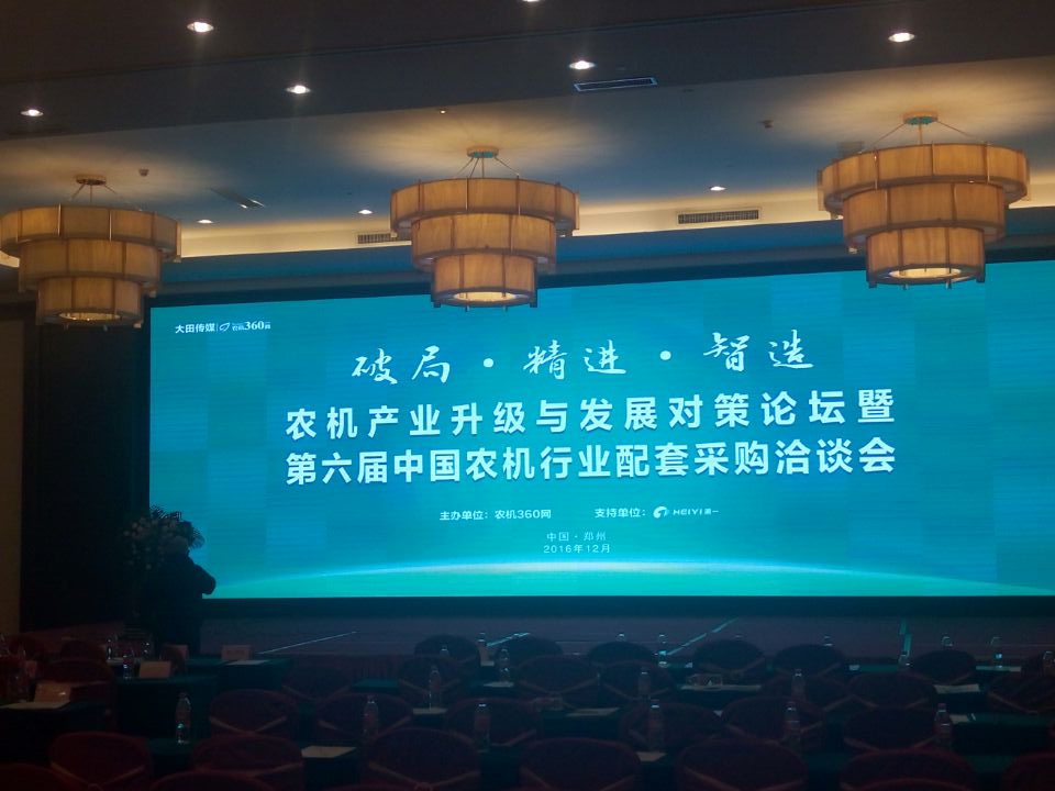 新鄉(xiāng)市宇田穗莖兼收玉米收獲機制造有限公司之第六屆中國農機行業(yè)洽談會